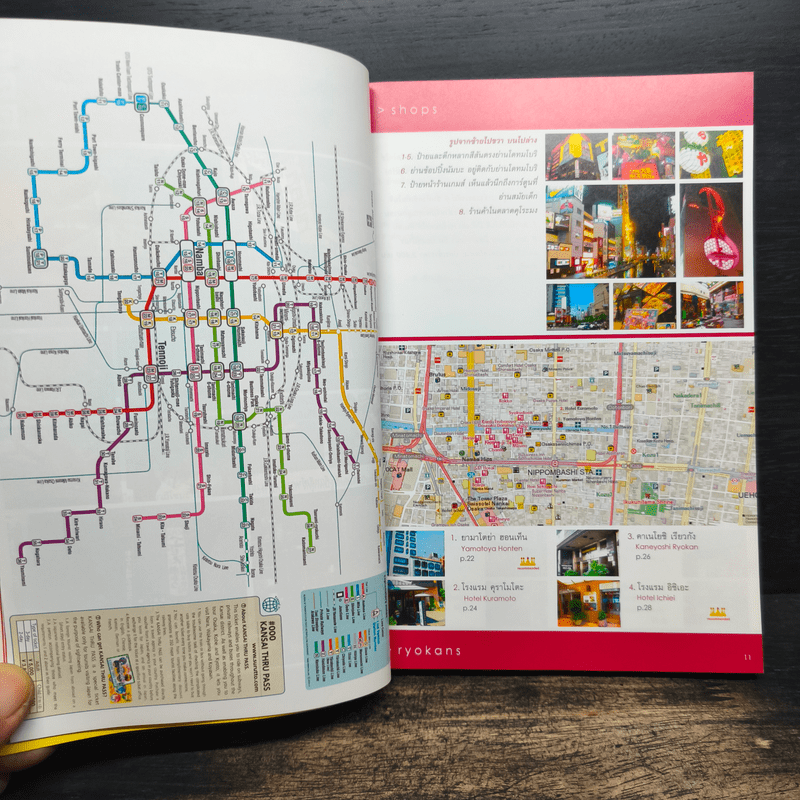 97 เรียวกัง แพลนเอง-จองเอง-เที่ยวเอง-ลุยเอง