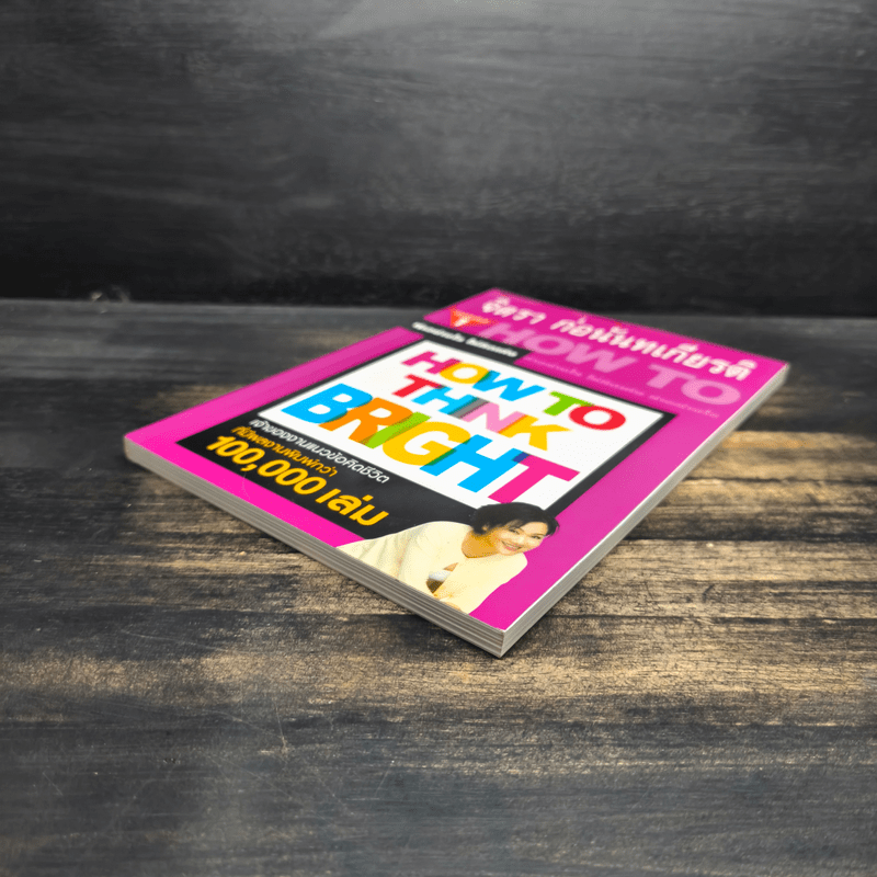 ทำอย่างให้คิดเก่ง How to think bright - จิตรา ก่อนันทเกียรติ