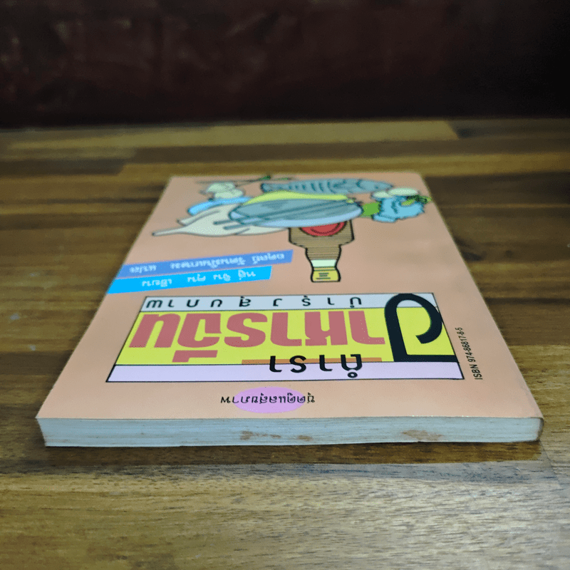 ตำราอาหารจีน บำรุงสุขภาพ - หลู่ จิน คุน