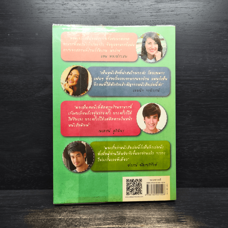 โซ้ยแหลกซอกแซกกิน