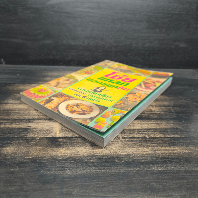 โซ้ยแหลกซอกแซกกิน