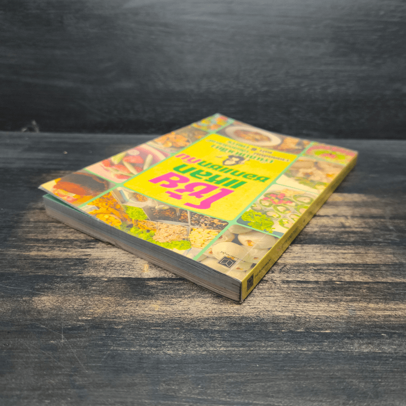 โซ้ยแหลกซอกแซกกิน