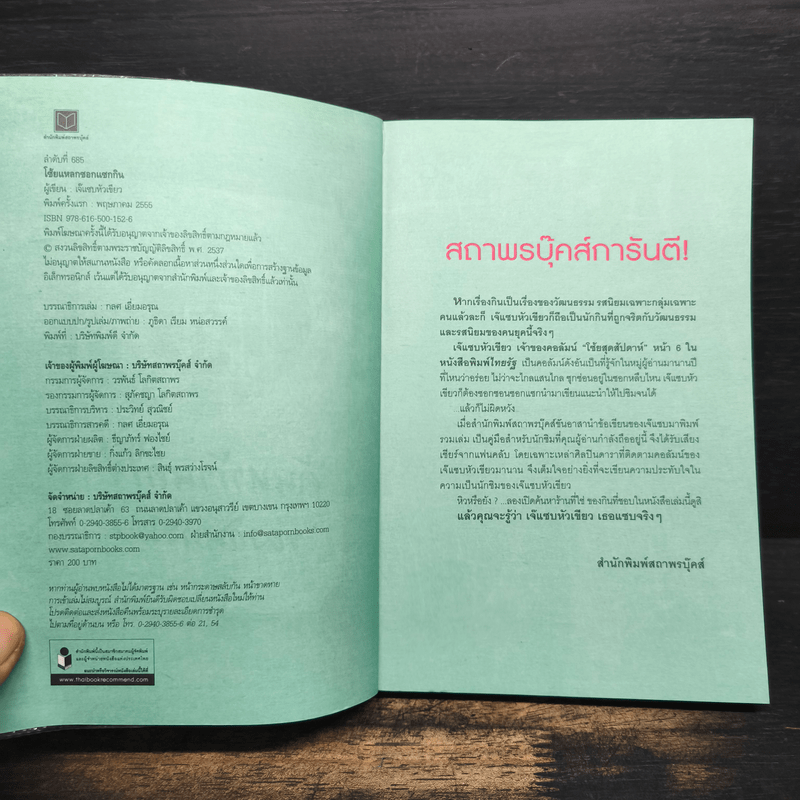 โซ้ยแหลกซอกแซกกิน