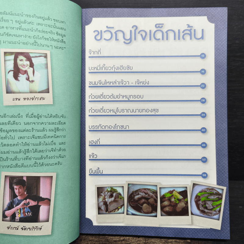 โซ้ยแหลกซอกแซกกิน