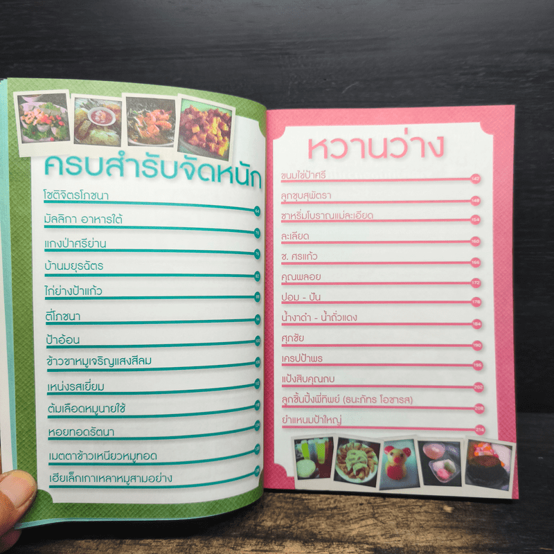 โซ้ยแหลกซอกแซกกิน