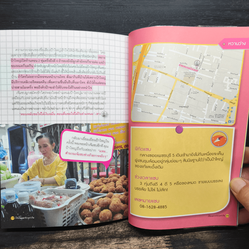 โซ้ยแหลกซอกแซกกิน