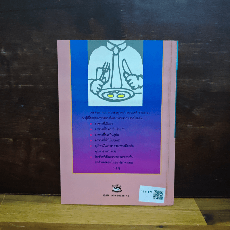 ร้อยแปดปัญหา อาหารการกิน - หวางซินฮุย, อดุลย์ รัตนมั่นเกษม