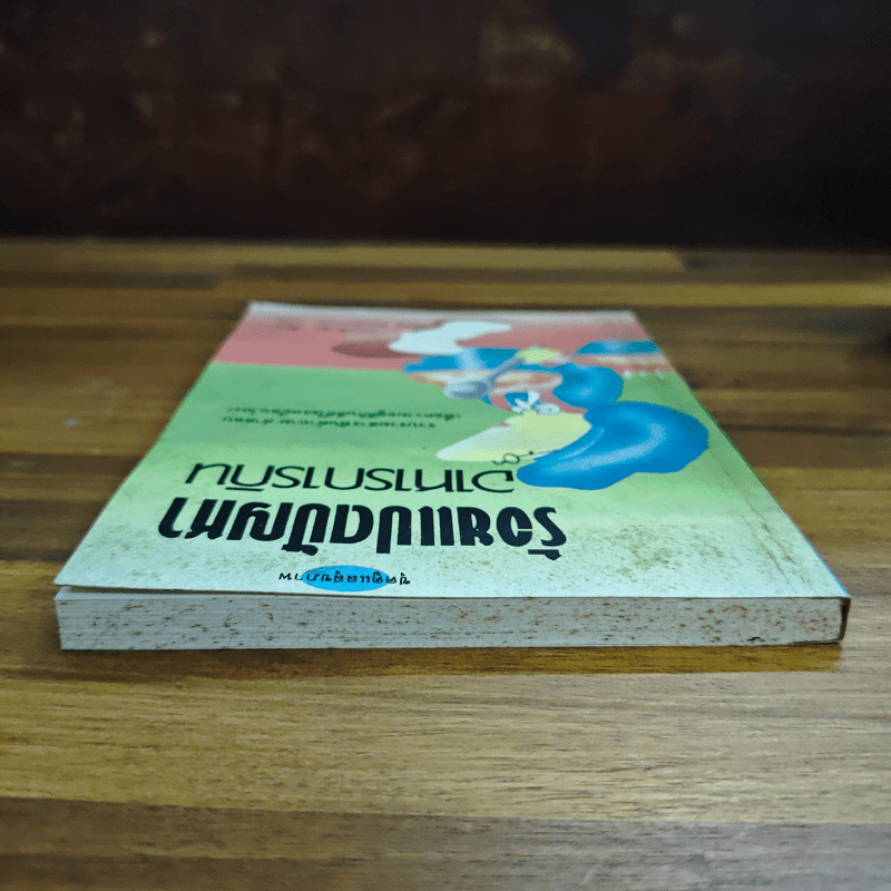 ร้อยแปดปัญหา อาหารการกิน - หวางซินฮุย, อดุลย์ รัตนมั่นเกษม