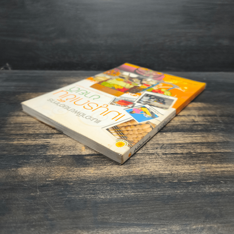 แนะอาชีพขายอาหาร เมนูรถเข็น ขายดี - สมพงษ์ บัวแย้ม