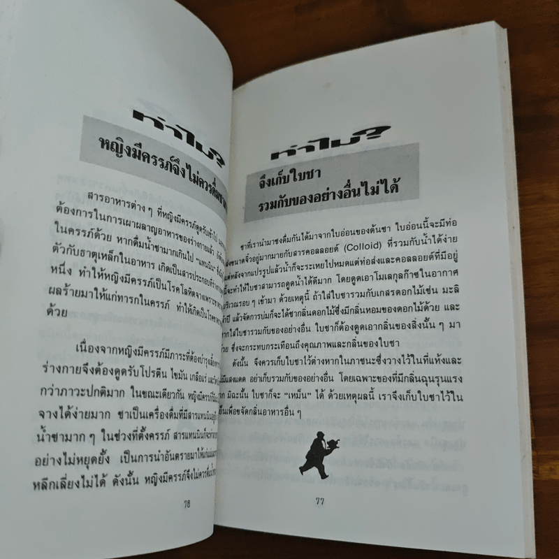 ร้อยแปดปัญหา อาหารการกิน - หวางซินฮุย, อดุลย์ รัตนมั่นเกษม