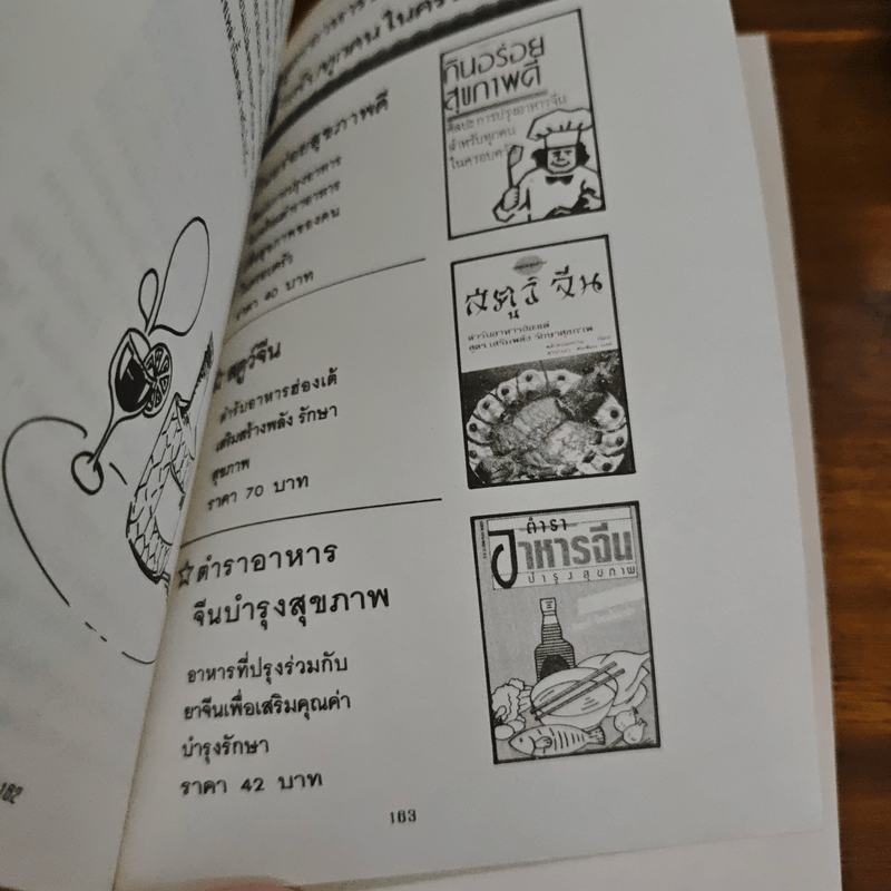 ร้อยแปดปัญหา อาหารการกิน - หวางซินฮุย, อดุลย์ รัตนมั่นเกษม