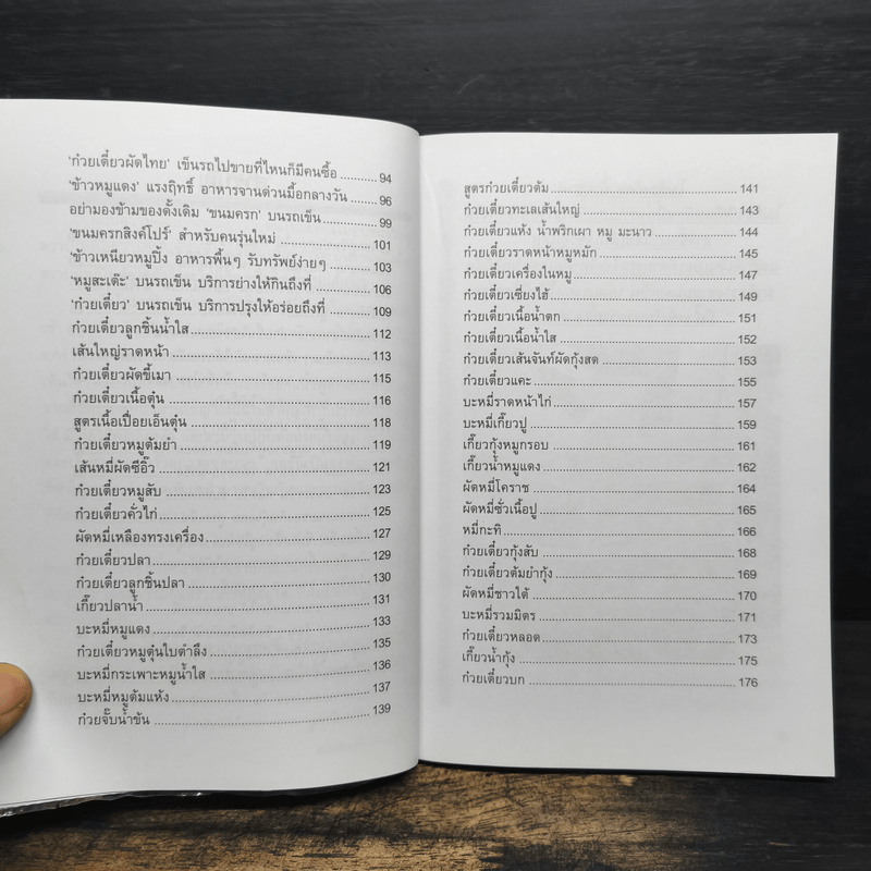 แนะอาชีพขายอาหาร เมนูรถเข็น ขายดี - สมพงษ์ บัวแย้ม