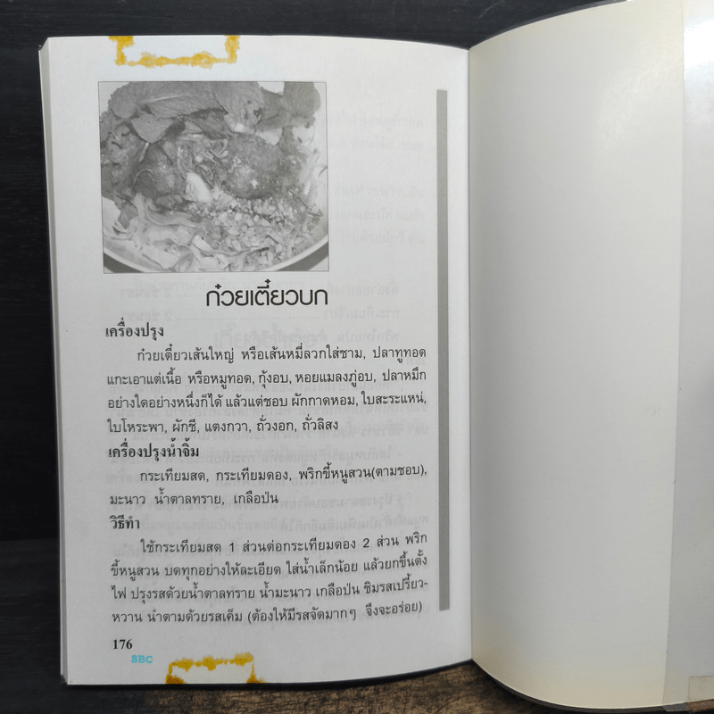 แนะอาชีพขายอาหาร เมนูรถเข็น ขายดี - สมพงษ์ บัวแย้ม