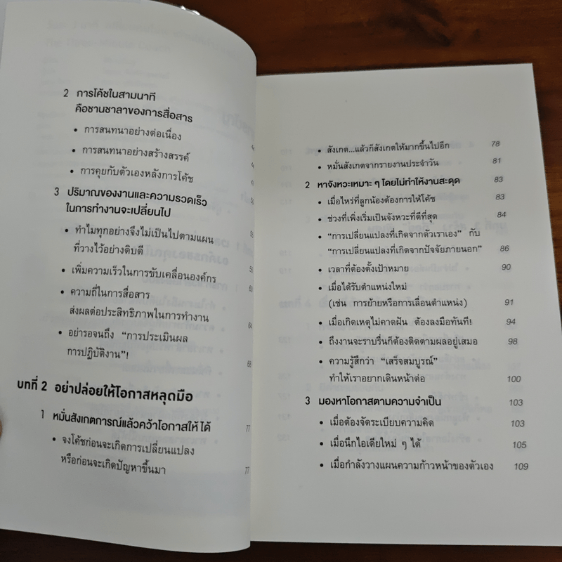 วันละ 3 นาที เปลี่ยนคนไม่เอาถ่านให้ทำงานเก่ง - อิโต มะโมะรุ