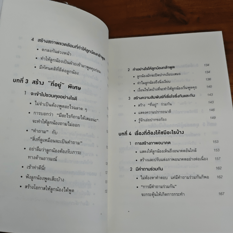 วันละ 3 นาที เปลี่ยนคนไม่เอาถ่านให้ทำงานเก่ง - อิโต มะโมะรุ