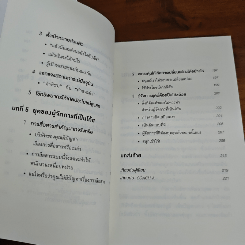 วันละ 3 นาที เปลี่ยนคนไม่เอาถ่านให้ทำงานเก่ง - อิโต มะโมะรุ