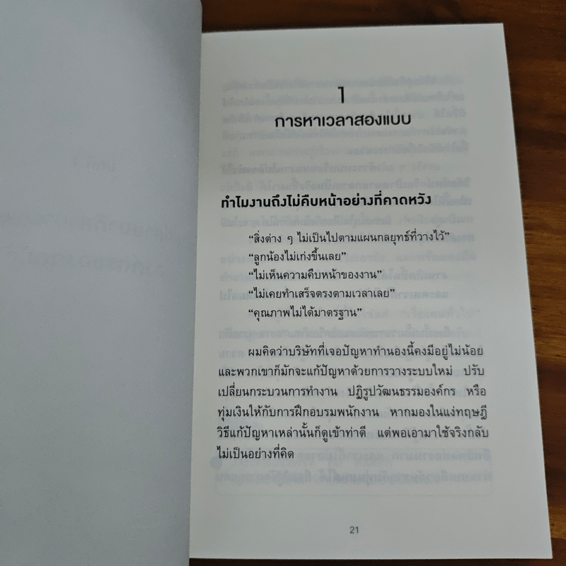 วันละ 3 นาที เปลี่ยนคนไม่เอาถ่านให้ทำงานเก่ง - อิโต มะโมะรุ