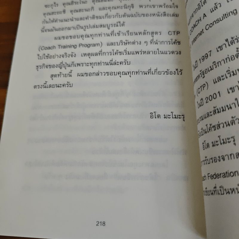 วันละ 3 นาที เปลี่ยนคนไม่เอาถ่านให้ทำงานเก่ง - อิโต มะโมะรุ