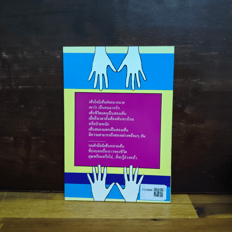 ทายรัก ทายนิสัย ทายใจ จากลายมือ - โนริ