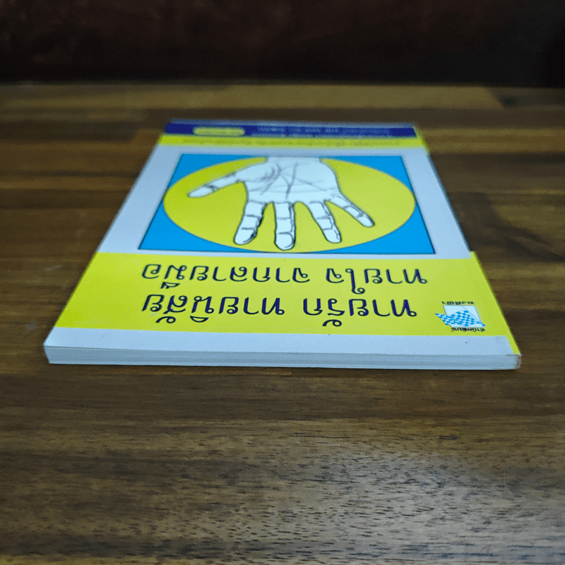 ทายรัก ทายนิสัย ทายใจ จากลายมือ - โนริ