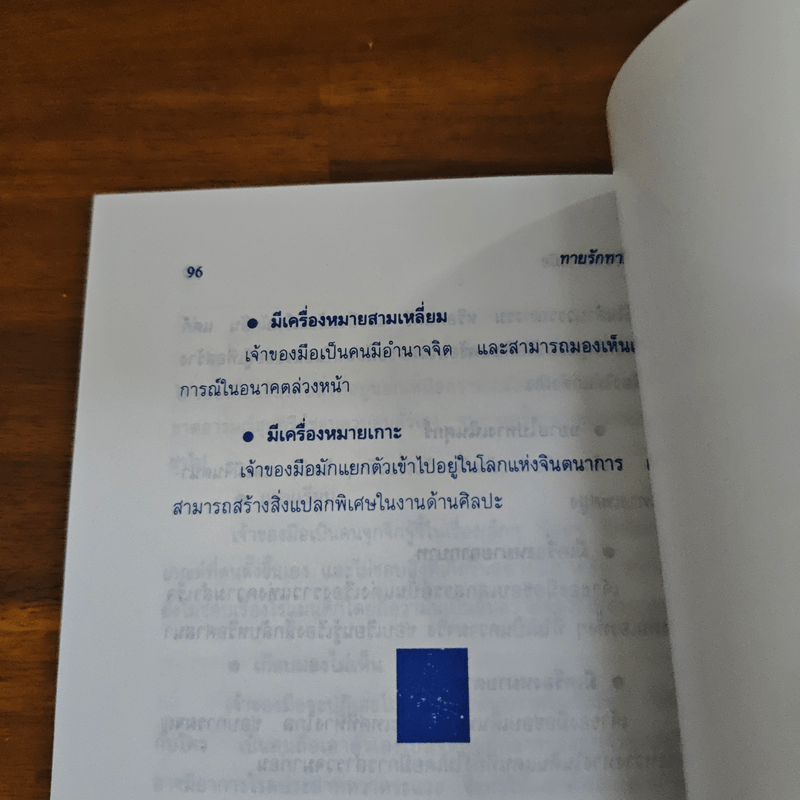 ทายรัก ทายนิสัย ทายใจ จากลายมือ - โนริ