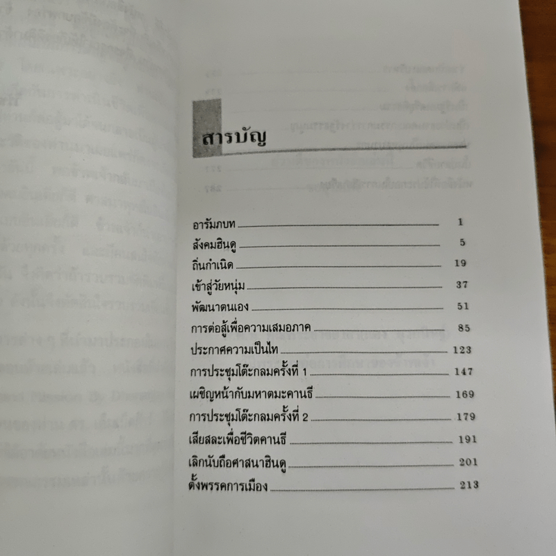 ดร.เอ็มเบ็ดก้าร์ รัฐบุรุษจากสลัม - วิรัช ถิรพันธุ์เมธี