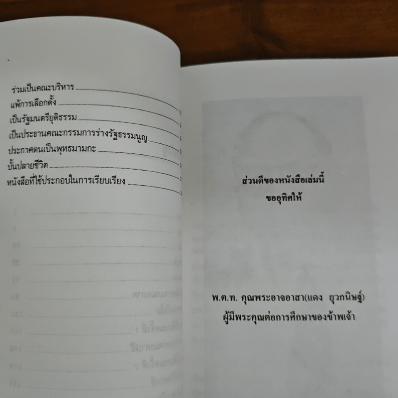 ดร.เอ็มเบ็ดก้าร์ รัฐบุรุษจากสลัม - วิรัช ถิรพันธุ์เมธี