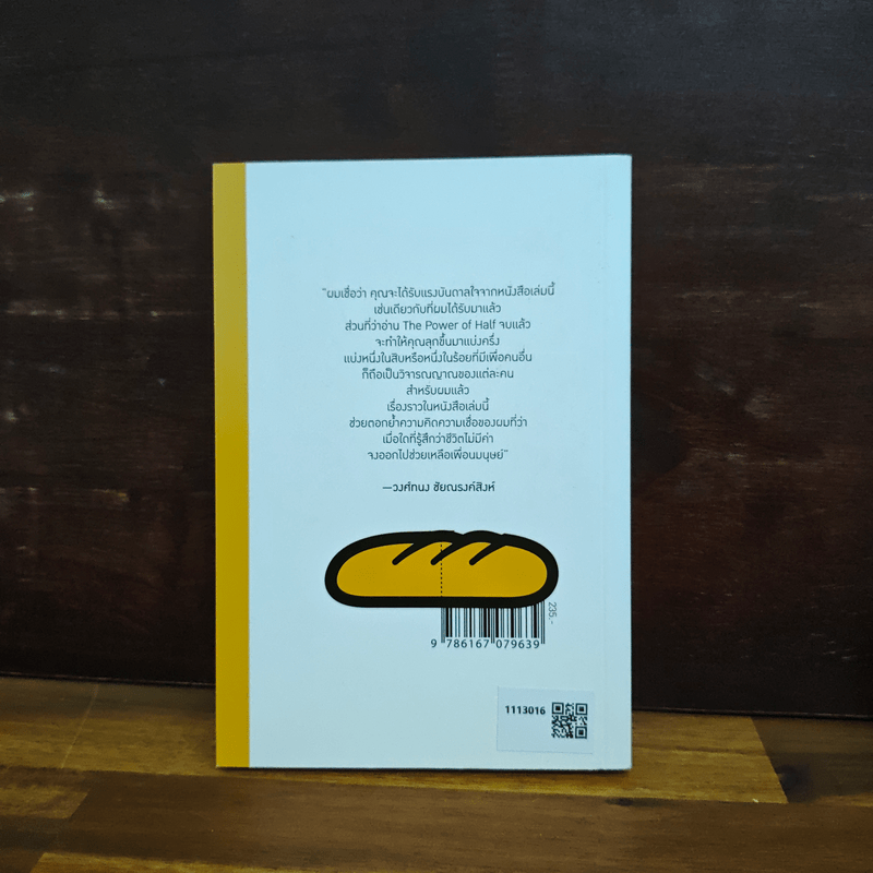 The Power of Half พลังแห่งการแบ่งครึ่ง - Kevin Salwen, Hannah Salwen