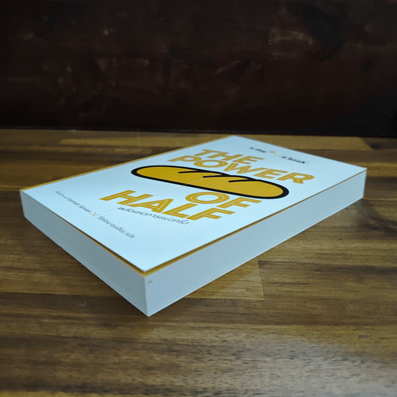 The Power of Half พลังแห่งการแบ่งครึ่ง - Kevin Salwen, Hannah Salwen