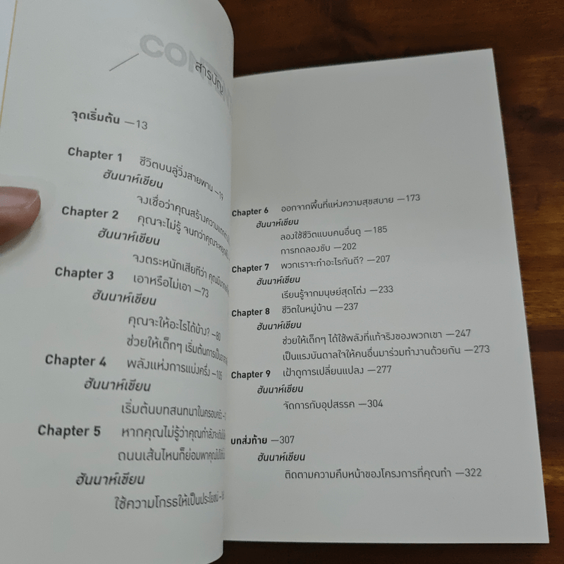 The Power of Half พลังแห่งการแบ่งครึ่ง - Kevin Salwen, Hannah Salwen