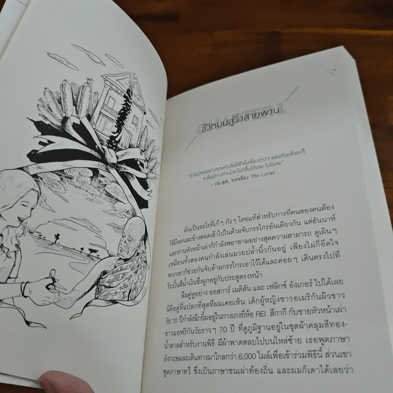 The Power of Half พลังแห่งการแบ่งครึ่ง - Kevin Salwen, Hannah Salwen