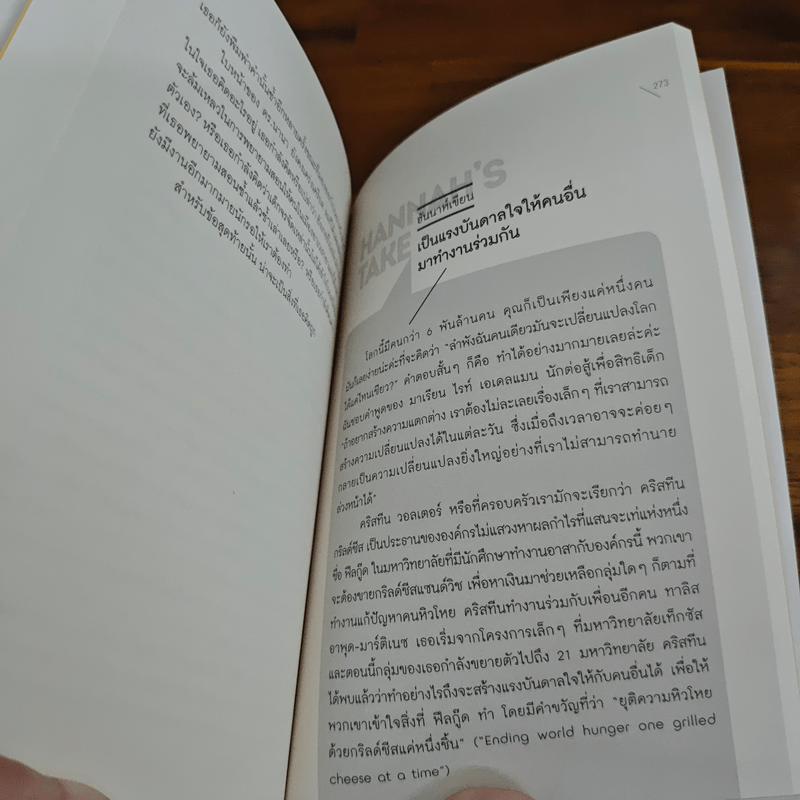 The Power of Half พลังแห่งการแบ่งครึ่ง - Kevin Salwen, Hannah Salwen