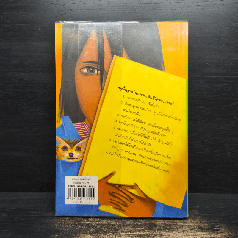 แอนท์จอมโกหกกับหมาจอมซ่า - เจนนิเฟอร์ โชลเดนโก