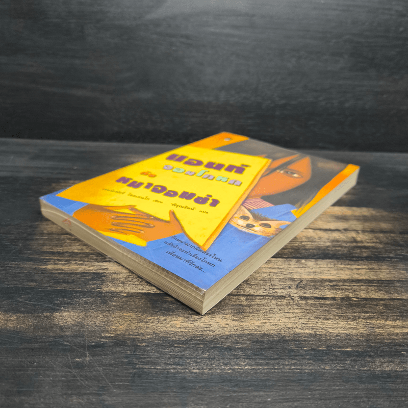 แอนท์จอมโกหกกับหมาจอมซ่า - เจนนิเฟอร์ โชลเดนโก