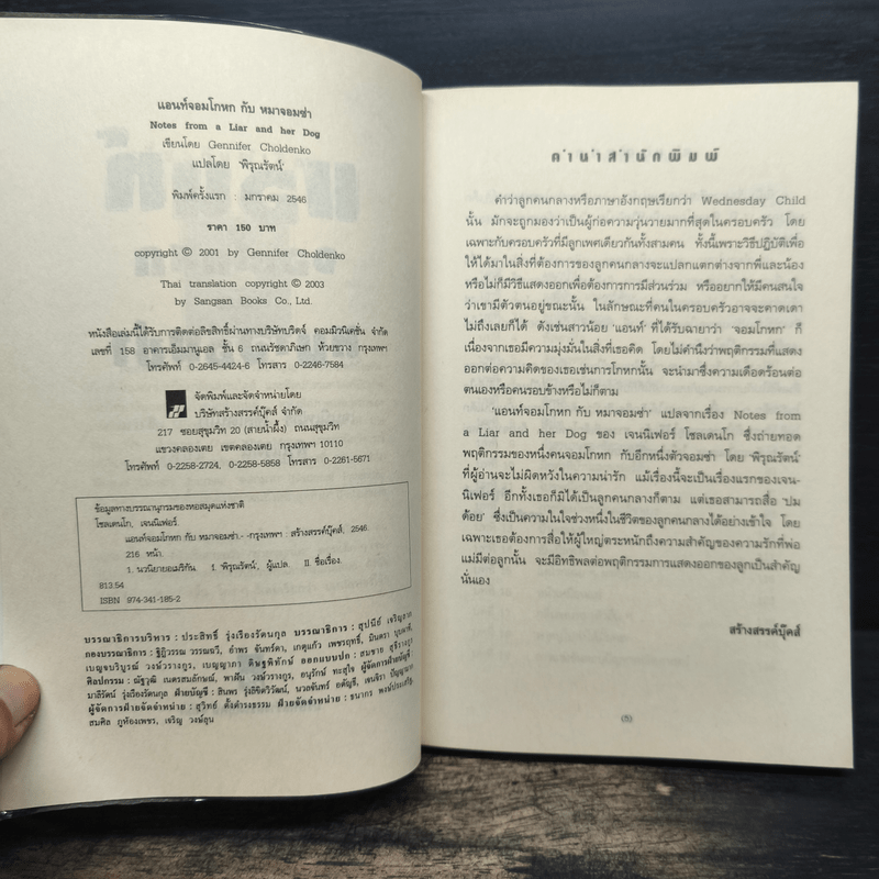 แอนท์จอมโกหกกับหมาจอมซ่า - เจนนิเฟอร์ โชลเดนโก