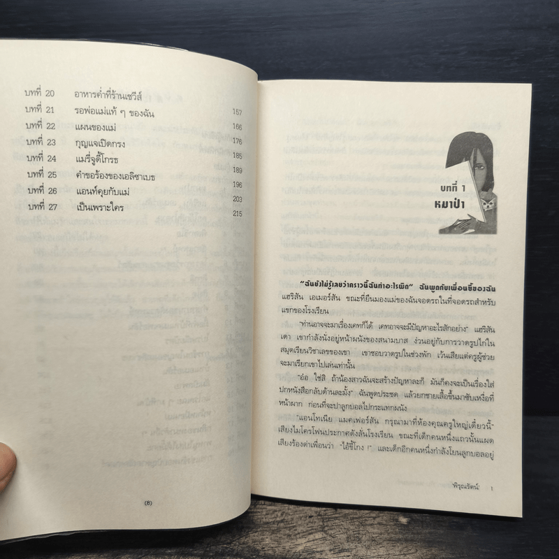 แอนท์จอมโกหกกับหมาจอมซ่า - เจนนิเฟอร์ โชลเดนโก