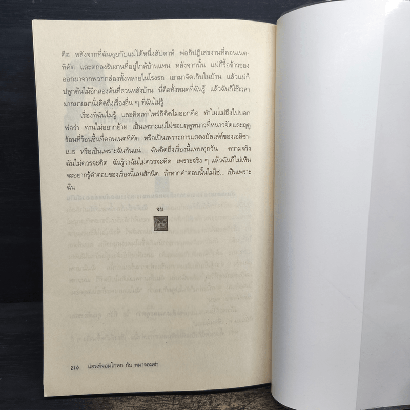 แอนท์จอมโกหกกับหมาจอมซ่า - เจนนิเฟอร์ โชลเดนโก