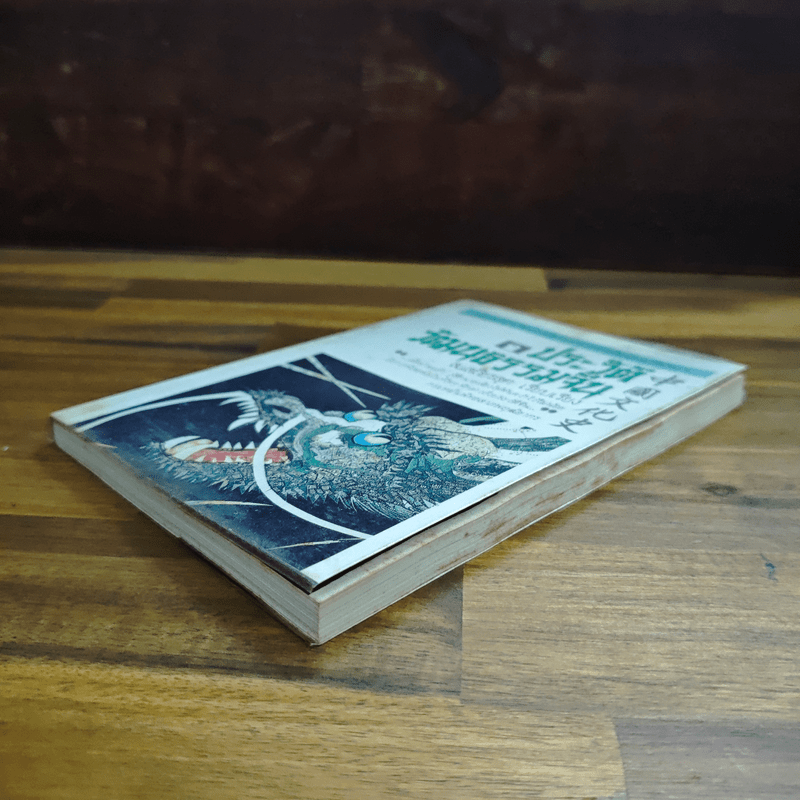 ประวัติวัฒนธรรมจีน - ล.เสถียรสุต