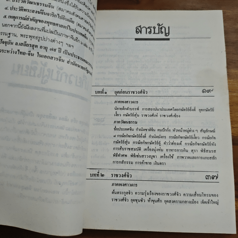 ประวัติวัฒนธรรมจีน - ล.เสถียรสุต