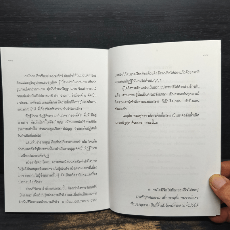 38 มงคลชีวิต หลักปฏิบัติยอดมงคลของคนดี