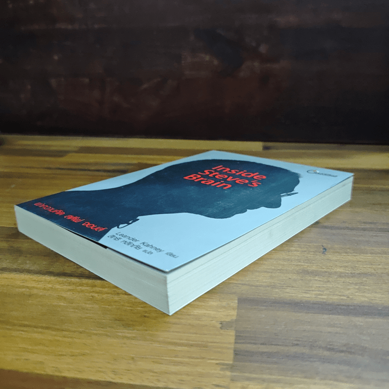 Inside Steve's Brain ผ่าความคิด สตีฟ จอบส์ - Leander Kahney (ลีนเดอร์ เคนีย์), สิทธิ หลีกภัย แปล