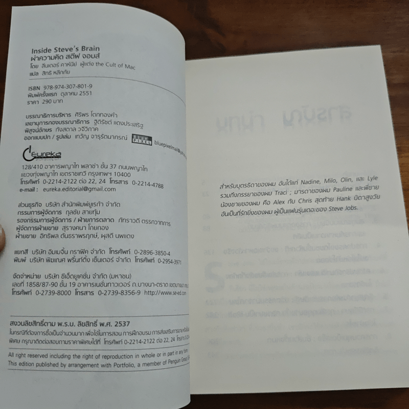 Inside Steve's Brain ผ่าความคิด สตีฟ จอบส์ - Leander Kahney (ลีนเดอร์ เคนีย์), สิทธิ หลีกภัย แปล