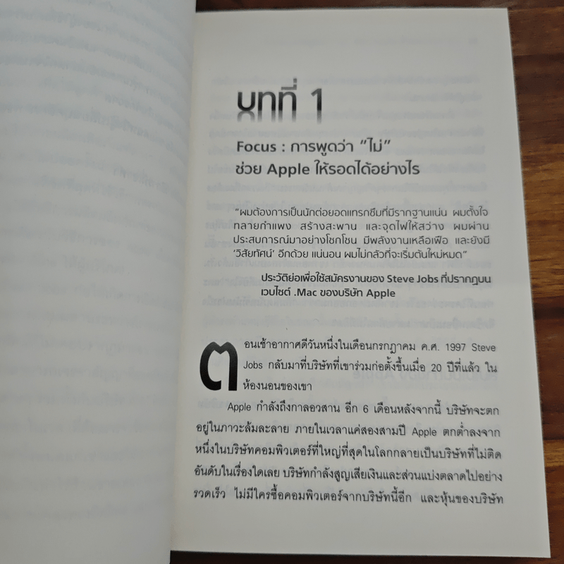 Inside Steve's Brain ผ่าความคิด สตีฟ จอบส์ - Leander Kahney (ลีนเดอร์ เคนีย์), สิทธิ หลีกภัย แปล
