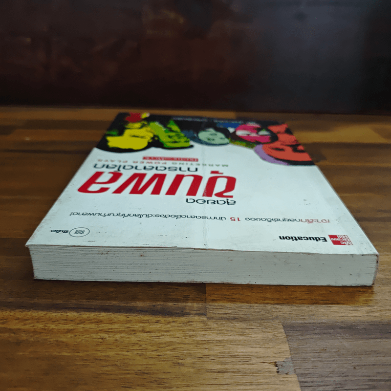 สุดยอดขุนพลการตลาดโลก Marketing Power Plays - นิสิต มโน ตั้งวรพันธุ์