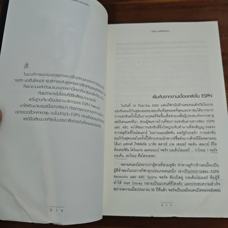 สุดยอดขุนพลการตลาดโลก Marketing Power Plays - นิสิต มโน ตั้งวรพันธุ์