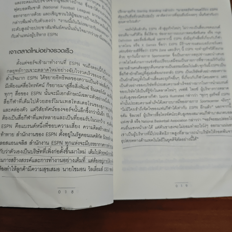 สุดยอดขุนพลการตลาดโลก Marketing Power Plays - นิสิต มโน ตั้งวรพันธุ์