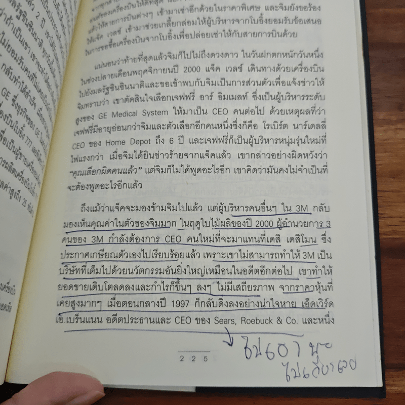 สุดยอดขุนพลการตลาดโลก Marketing Power Plays - นิสิต มโน ตั้งวรพันธุ์
