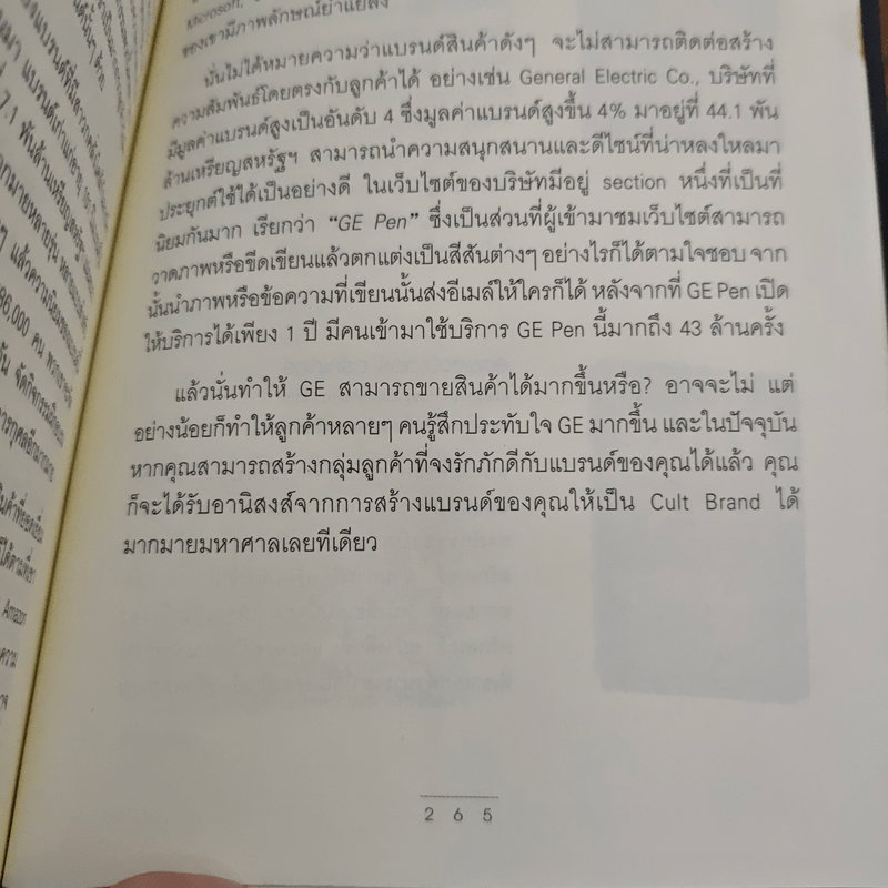 สุดยอดขุนพลการตลาดโลก Marketing Power Plays - นิสิต มโน ตั้งวรพันธุ์