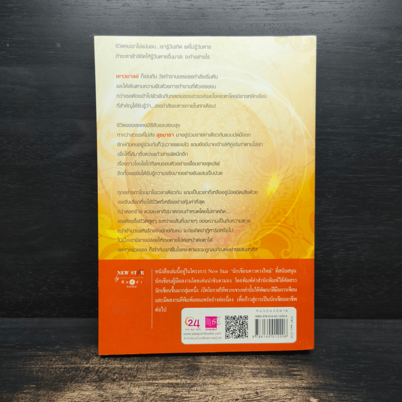 แก้วกุมภัณฑ์ - กวิน