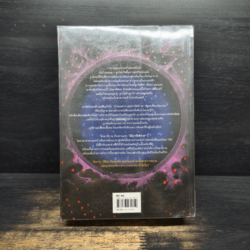 Shadow of Night ใต้เงารัตติกาล - เดอเบอราห์ ฮาร์คเนล